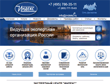 Tablet Screenshot of indeks.ru